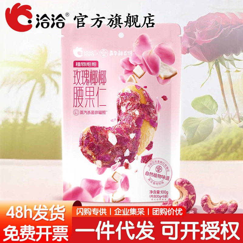 洽洽联名魔道祖师动画坚果礼盒瓜子喀吱脆香菜瓜子仁魏无羡蓝忘机