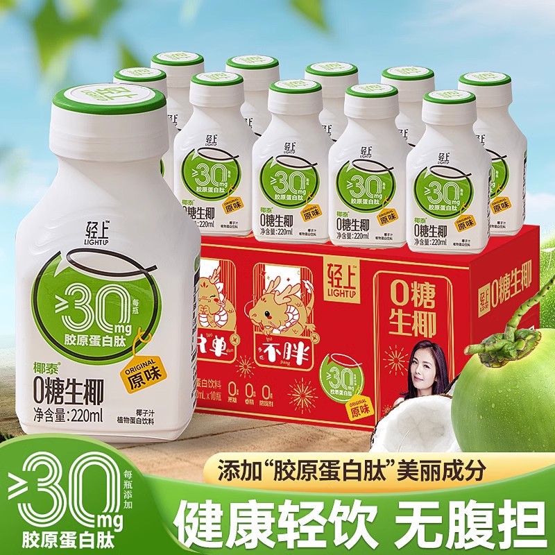 轻上椰汁饮品0糖生椰新鲜生榨椰子汁椰奶椰乳蛋白饮料椰子汁整箱