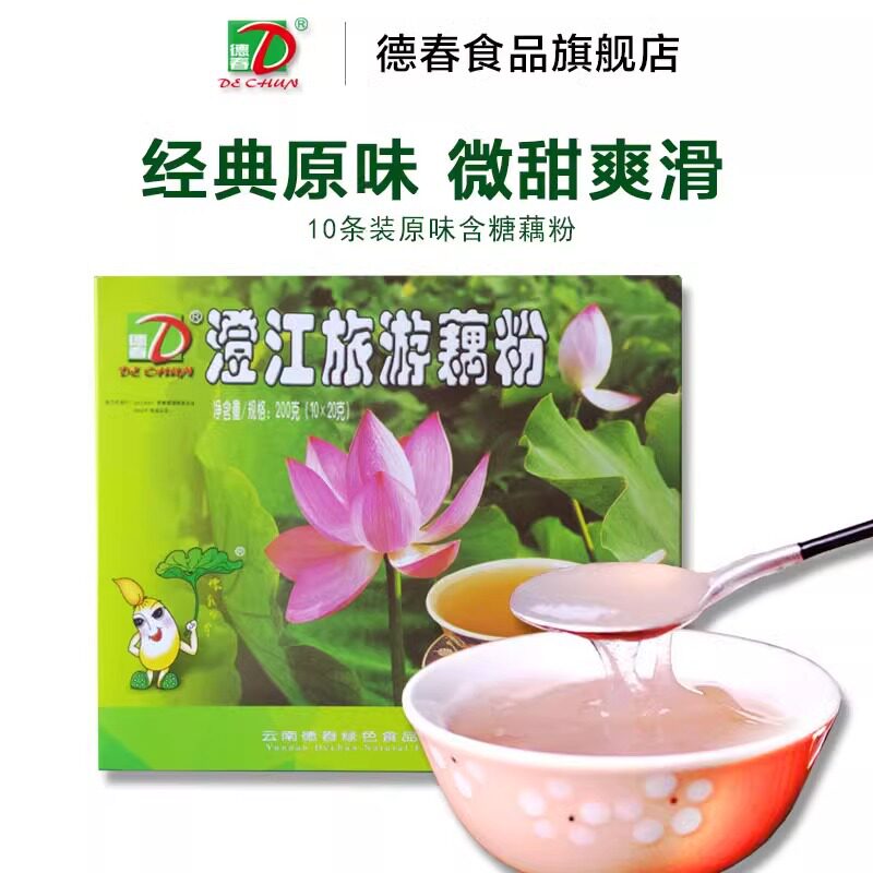 云南德春牌澄江旅游藕粉抚仙湖特产原味含糖200g藕粉速溶冲泡早餐