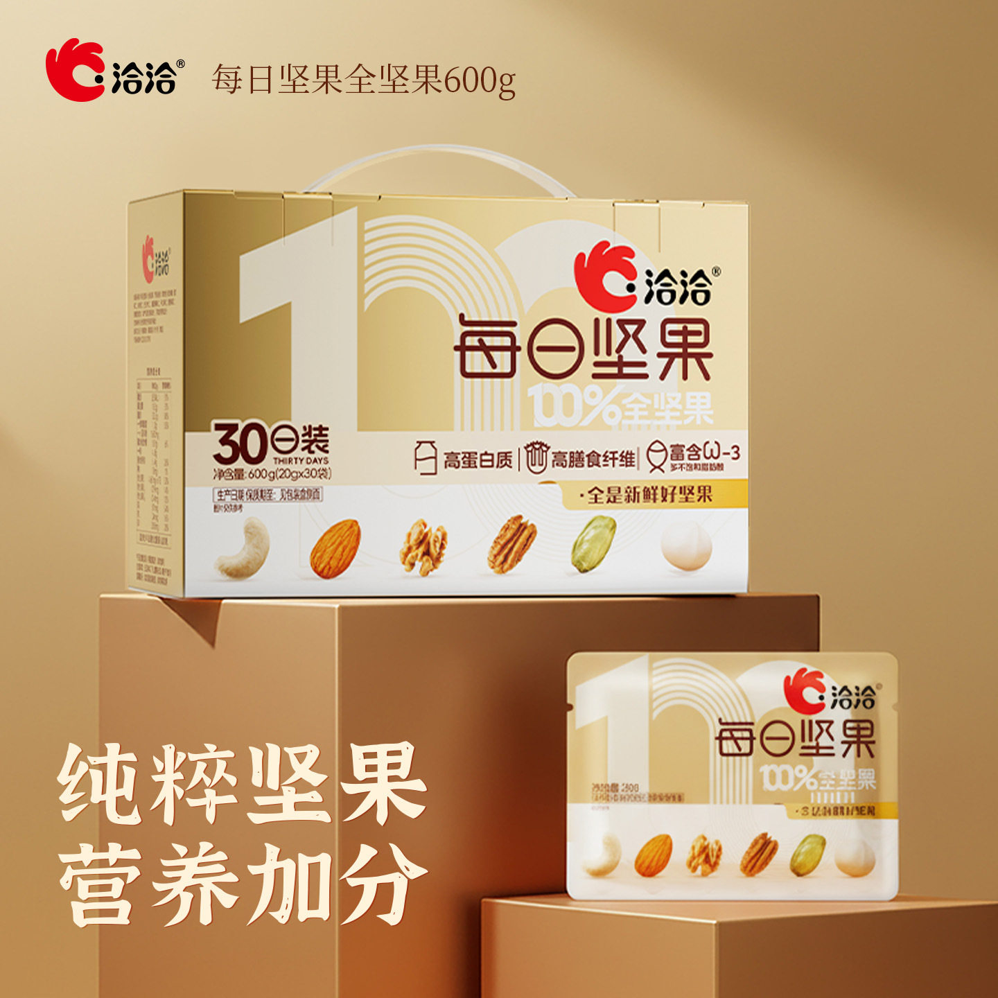 洽洽600g纯坚果全坚果健康零食每日坚果夏威夷果高蛋白质膳食纤维