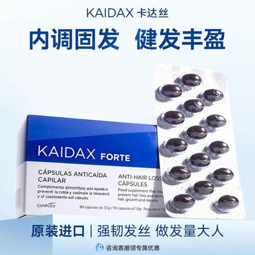 KAIDAX卡达丝奢养内调营养胶囊进口膳食营养补充剂西班牙原装正品