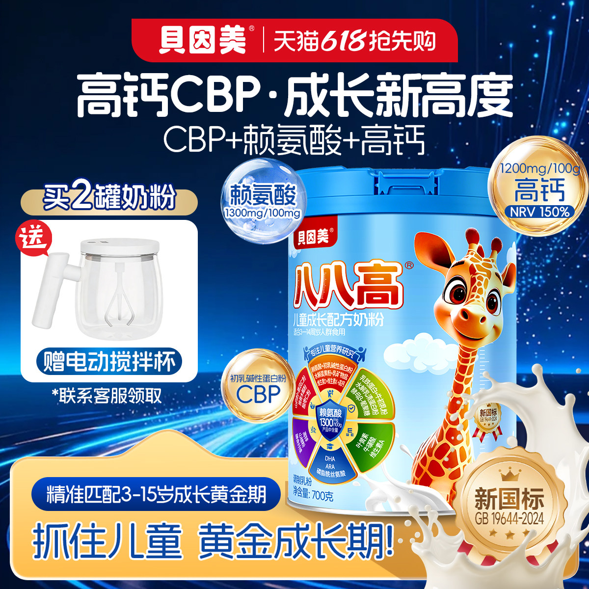 贝因美八八高赖氨酸CBP儿童学生成长奶粉高个子3-14岁青少年营养