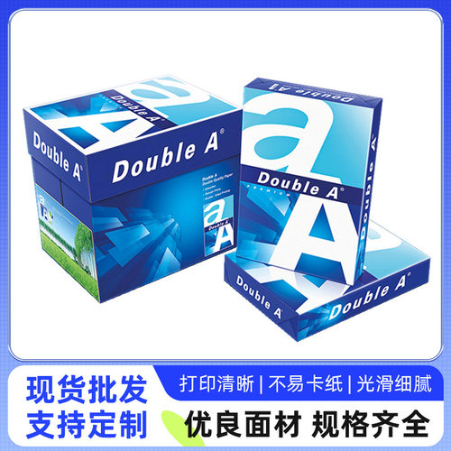DoubleA A3复印纸80g500张/包 5包/箱双面打印纸复印纸整箱批发