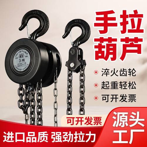国标手拉葫芦1/2吨3吨起重倒链葫芦吊机圆形手动小型升降倒链葫芦