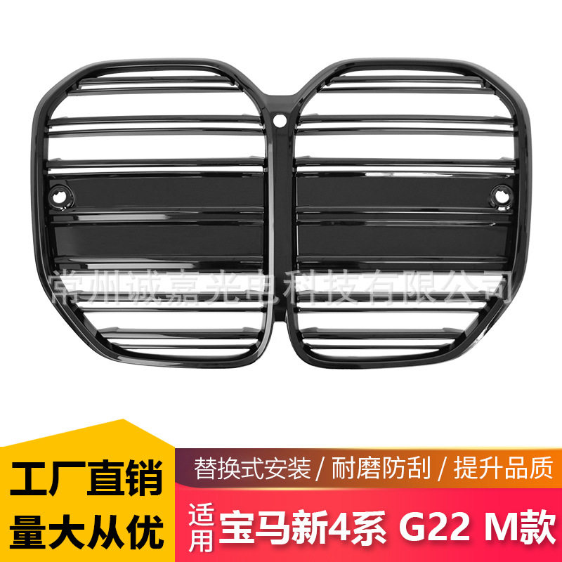 适用于宝马新4系M款中网改装G22进气格栅 新4系G22双杠亮黑中网图片