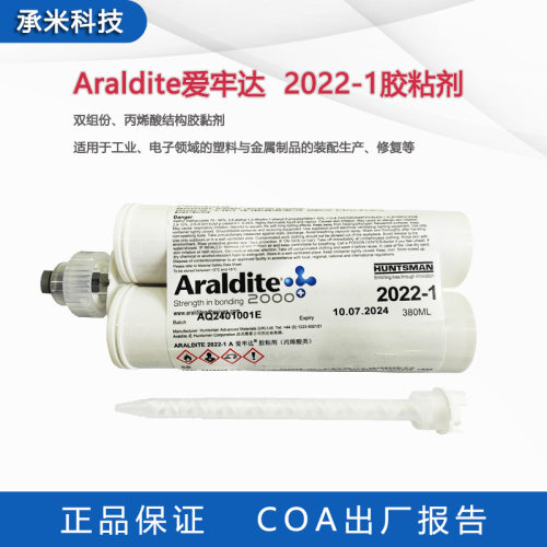 爱牢达2022-1 ABS树脂金属Araldite 2022AB胶金属塑料快干结构胶