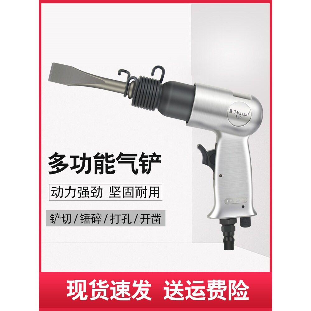 臣子气动气铲风镐强力冲击式风铲除锈机气锤气锹150/190气动工具图片