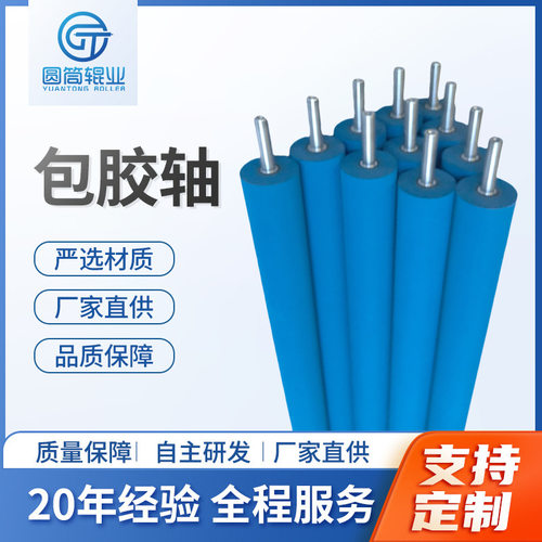 LCD设备传动滚轮水平机包胶轴蓝色EPDM包胶轴太阳能光伏设备专用