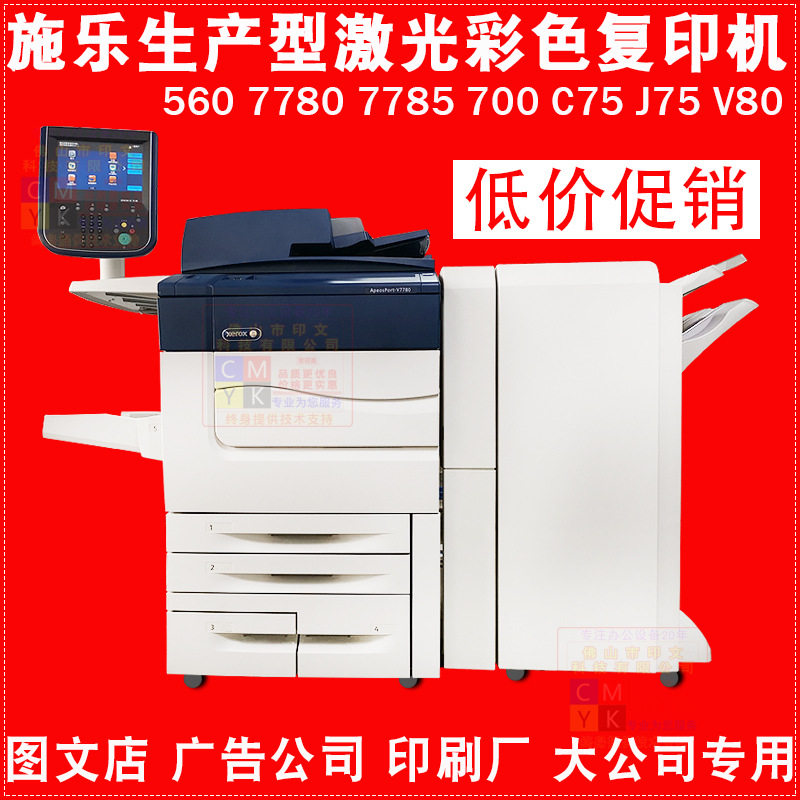 施乐生产型复合机V7785商用办公双面扫描V180多功能打印机复印机