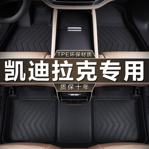 凯迪拉克专用防水TPE汽车脚垫