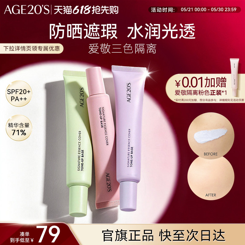 【618抢先购】爱敬三色隔离霜素颜妆前乳防晒隐形毛孔官旗正品