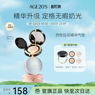 爱敬爱纪二十之气垫四色精华拉花控油遮瑕防晒持久 店铺爆款
