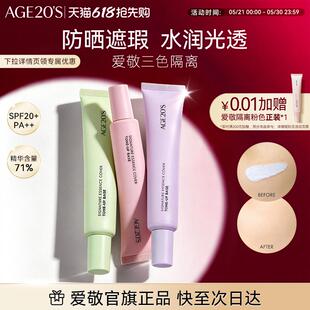 爱敬三色隔离霜素颜妆前乳防晒