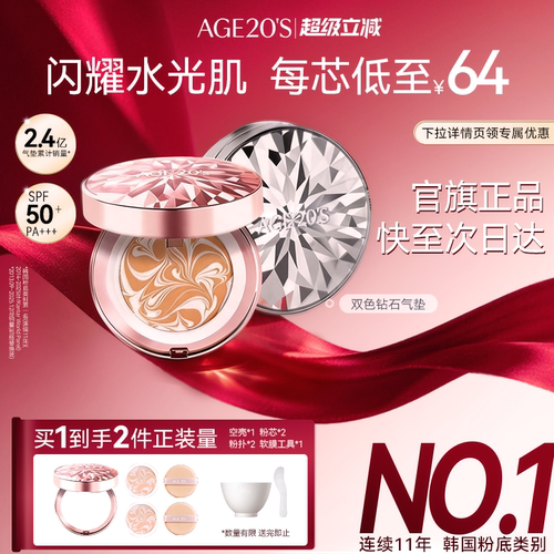 【超级立减】爱敬钻石精华防晒气垫粉底BB霜官方正品遮瑕保湿