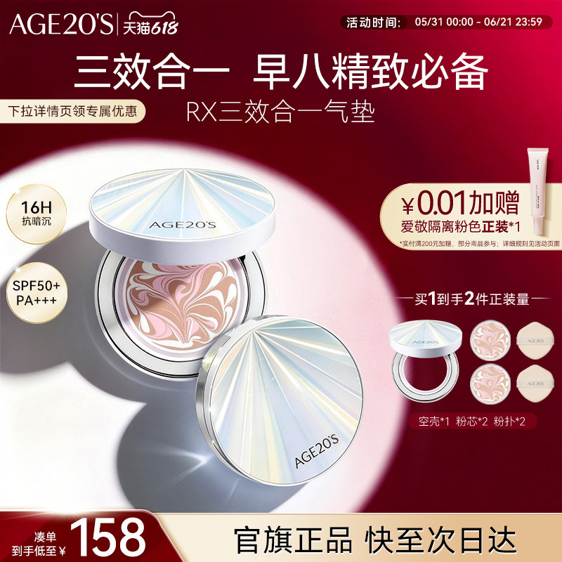 【618狂欢节】爱敬RX气垫BB霜粉底液遮瑕防晒精华持久官方正品