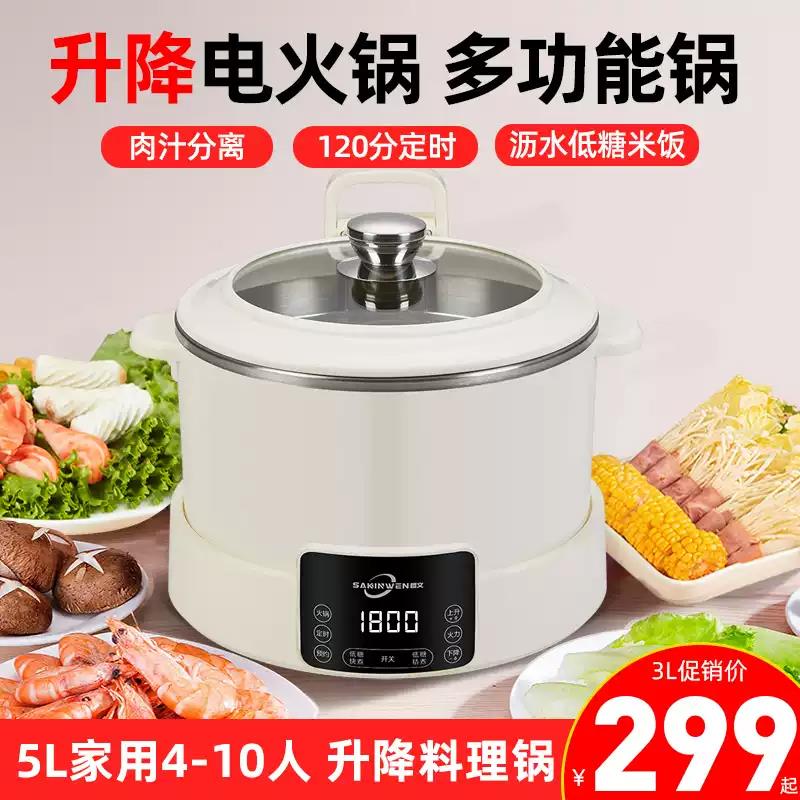 樱文升降火锅电热火锅肉汁分离蒸煮炖多功能自动沥水捞饭养生锅5L