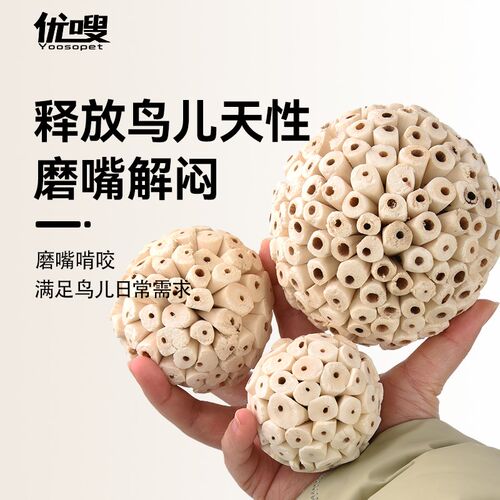优嗖通草球啃咬棒磨牙健齿咀嚼玩具发泄零食鹦鹉解闷玩具纯天然