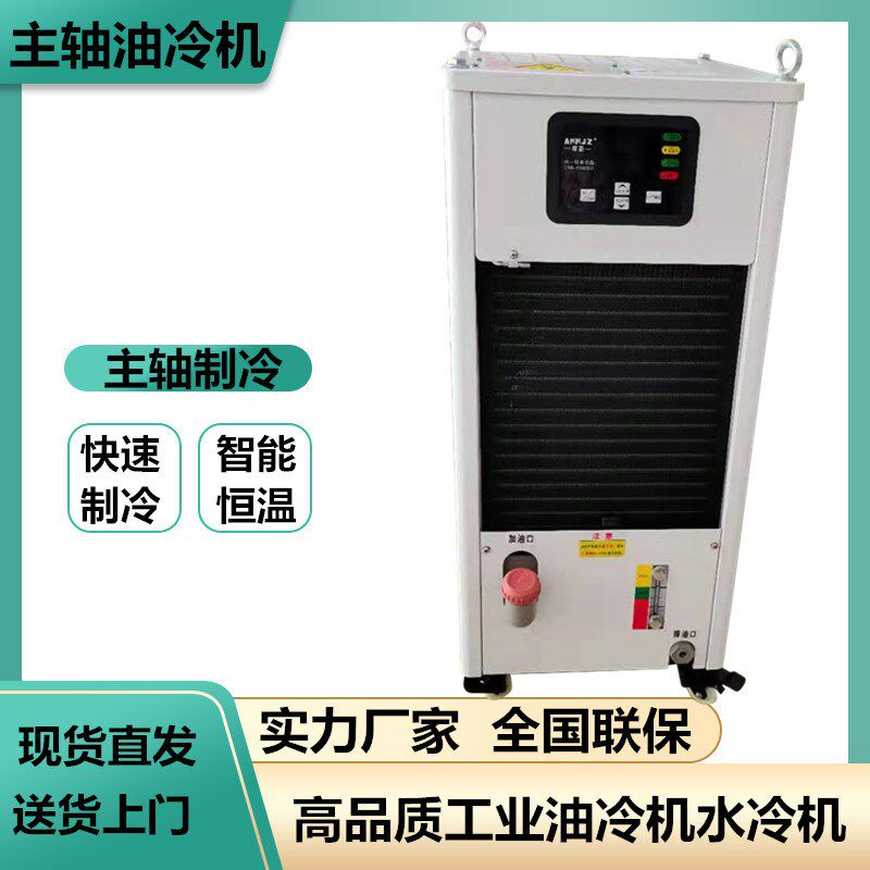 数控机床主轴油冷机加工中心精雕机雕刻机制冷机液压站油冷却降温