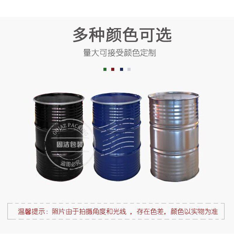 200l/升开口铁桶un铁桶全新大口油桶200公斤蓝色化工桶烤漆桶