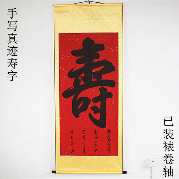 寿字书法手写挂画爷爷长辈生日布置老人贺寿祝寿礼品寿宴伴手礼