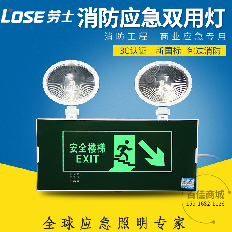 劳士消防应急灯 安全出口复合灯 楼梯标志灯 停电事故应急照明灯