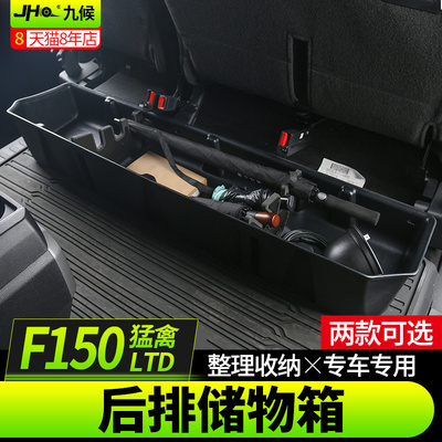 九候猛禽F150 LTD改装专用16-20款后排座椅工具箱储物箱置物箱