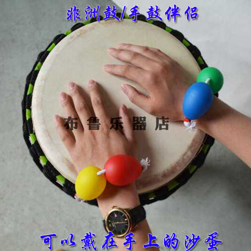 非洲鼓沙蛋沙锤手铃伴伴奏沙球打击乐器非洲鼓配件沙铃音乐手腕铃