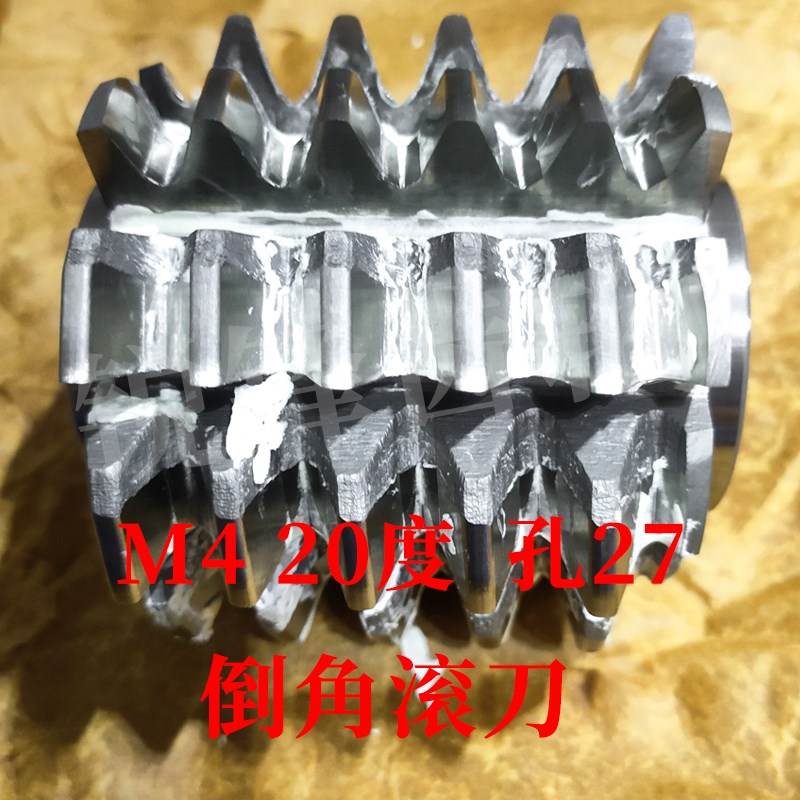 倒角齿轮滚刀 M4 压力角20度 内孔27 河冶高速网6542