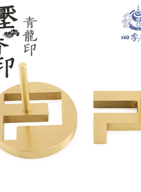 唐密真言宗香印压香器 东密密教法具压香器 光明流 青龙印 中院流