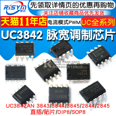 UC3842AN 3843/3844/3845/2844/2845 电流模式PWM芯片脉宽调制器
