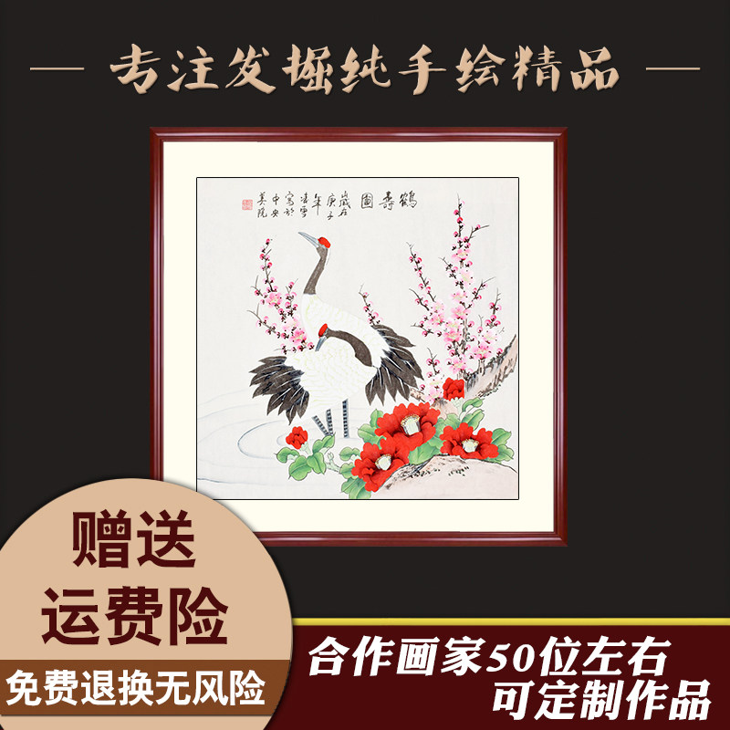 鹤寿图贺寿玄关仙鹤图四尺斗方挂画纯手绘工笔国画小品画芯花鸟画