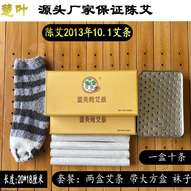 新手套餐两盒艾条 2014年10:1艾条一个大方盒一只袜子家用随身灸
