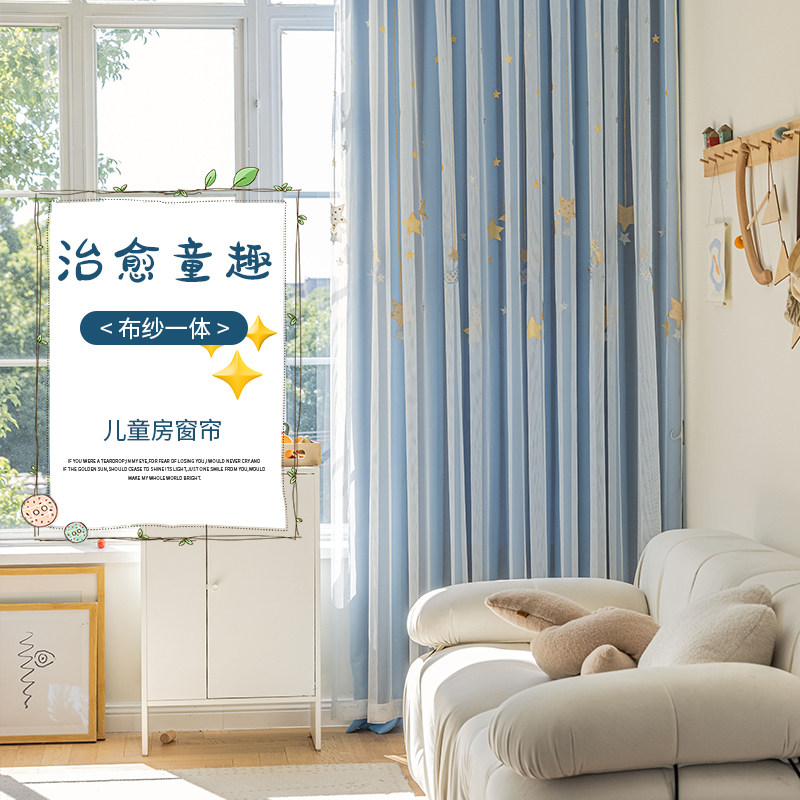 绍兴柯桥蓝色窗帘2022年新款儿童房遮光女孩房间纱帘男孩卧室双层