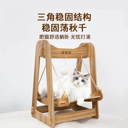 猫管家 猫秋千 猫咪摇篮床 吊床秋千架木椅窝猫荡秋千 宠物摇摇床