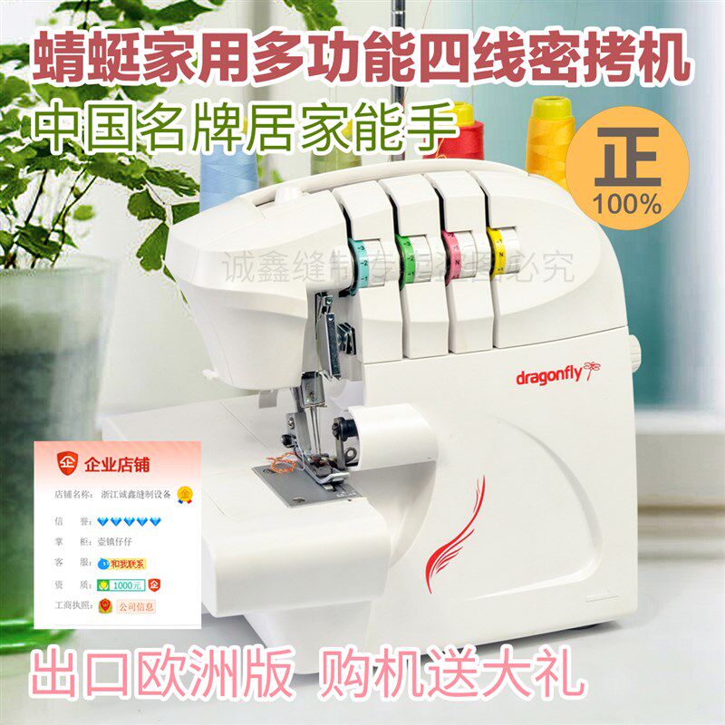 蜻蜓锁边机四线带灯包缝机家用电动台式四线三线密拷 拷边机