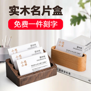 实木简约风商务门店前台收银台桌面名片盒木制卡片收纳底座刻字