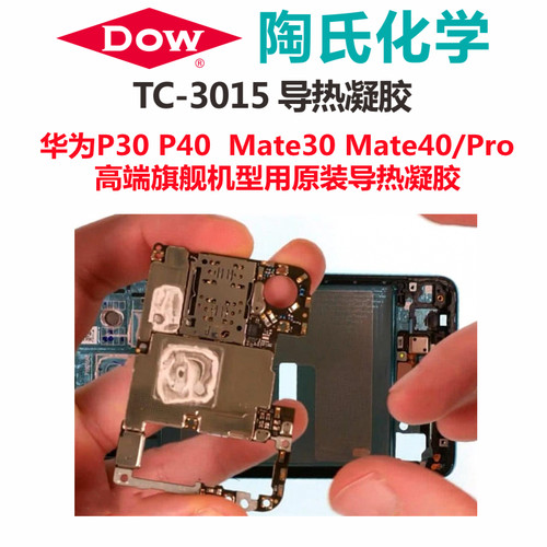 手机导热凝胶3015p504030mate散热凝胶手机主板CPU导热硅脂散热膏