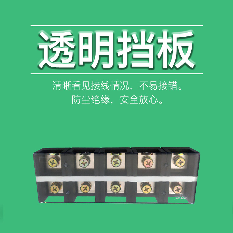 TC-4005固定式大电流铜接线端子板排5位5P/400A电线压线柱接线盒