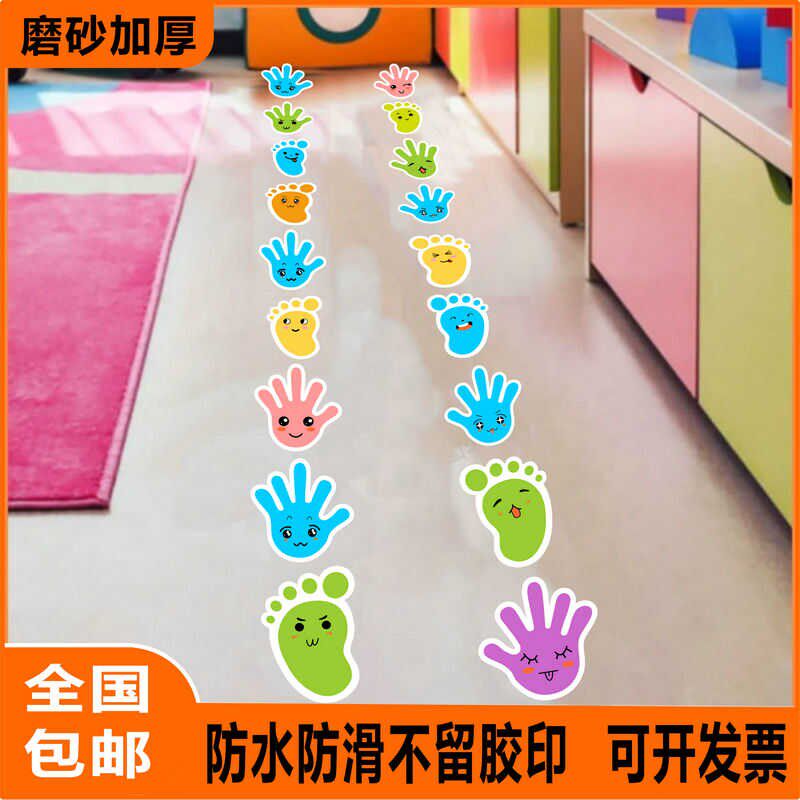 小手掌贴纸防水自粘幼儿园学校游戏道具可爱小脚丫装饰地贴脚印贴