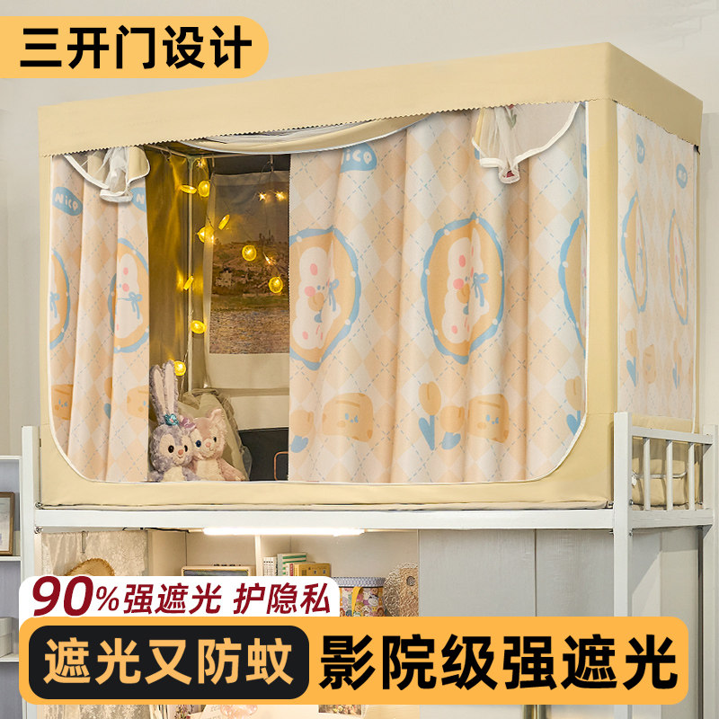 大学生宿舍床帘蚊帐一体式遮光全包窗帘高中生寝室上铺专用全封闭