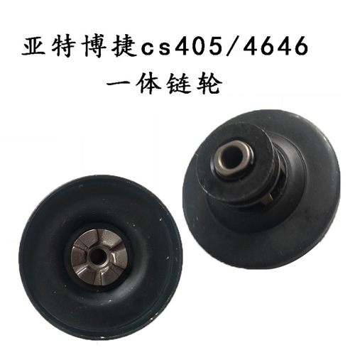 亚特Cs405/4646转子博捷Js405转子电链锯全机配件 转子