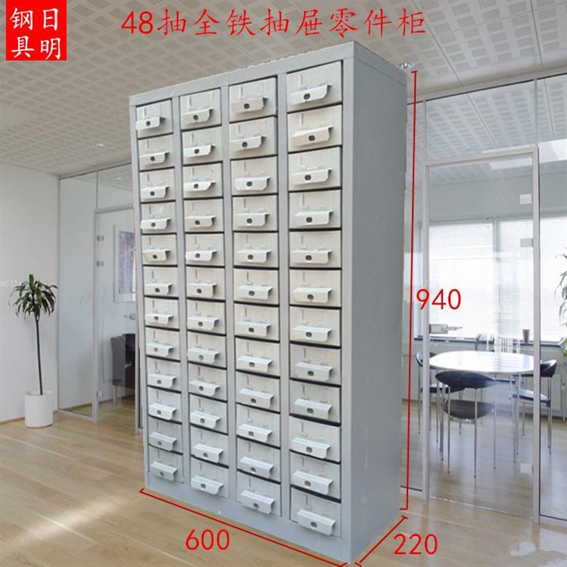 48抽零件柜铁抽屉式螺丝柜储物柜样品柜带锁铁盒物料柜铁皮柜子