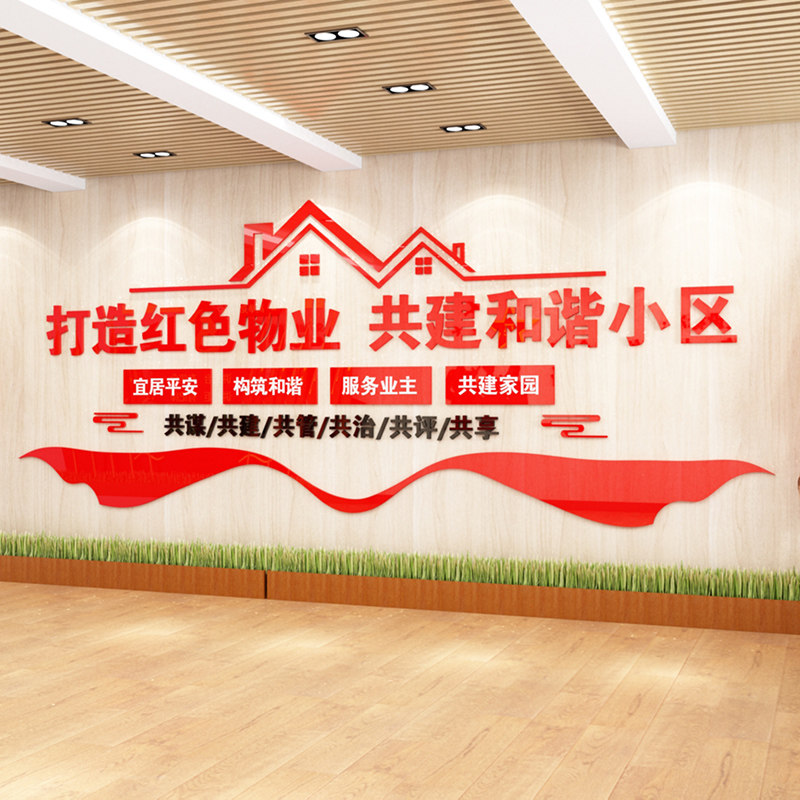 红色物业文化办公室墙面装饰房产中介布置励志标语司企业背景贴纸