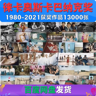 徕卡奥斯卡巴纳克奖 1980-2021获奖摄影作品合集 作品13000
