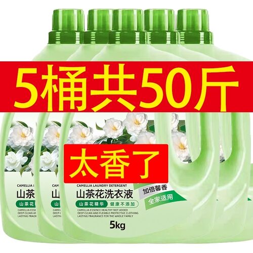 山茶花香氛洗衣液超香去污
