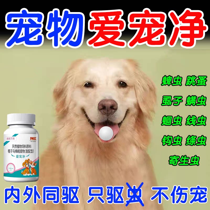 狗狗驱虫药体内体外一体去跳蚤蜱狗特色保健品