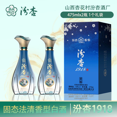 汾杏1918 53度清香型白酒 固态法 送礼自饮 高端礼盒  475mL 2瓶