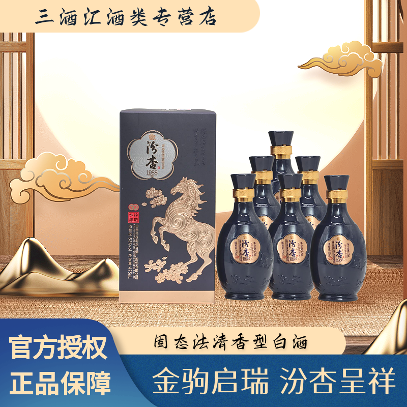 汾杏1988 清香型白酒 固态法 收藏送礼自饮53度 475mL 马年v19