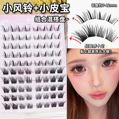 小风铃+小皮宝组合盘假睫毛