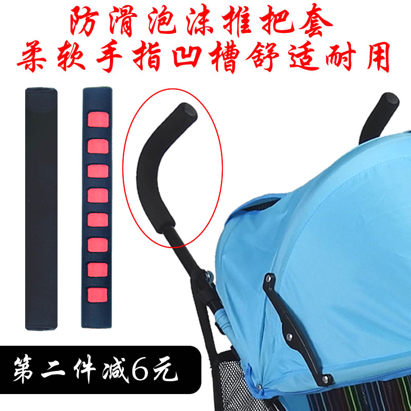 婴儿手推车伞车配件把手柄包套EVA橡胶绒软舒适手把套推把套